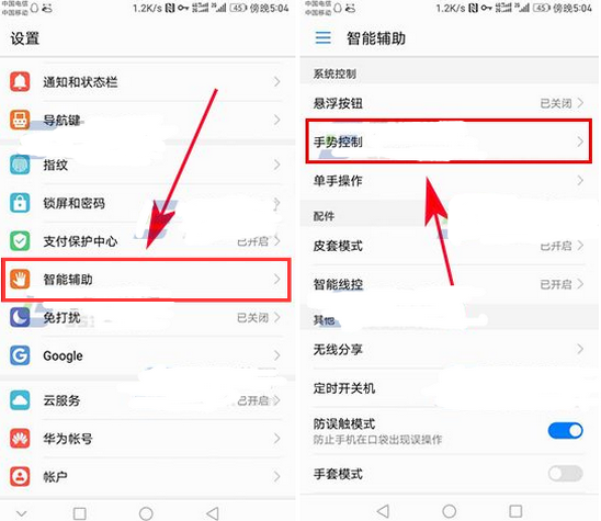 华为Mate20 RS中开启分屏手势的方法截图