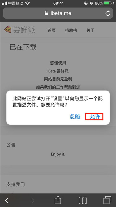 ios12.1beta3描述文件下载位置分享截图