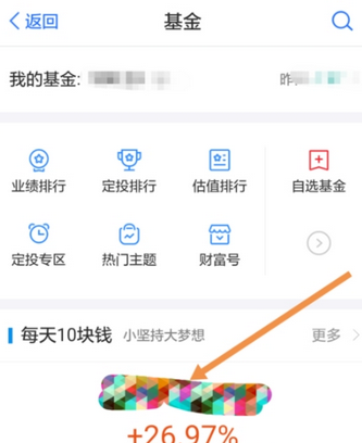 蚂蚁财富app中查看基金档案的详细方法截图