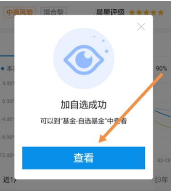 蚂蚁财富app中查看基金档案的详细方法截图