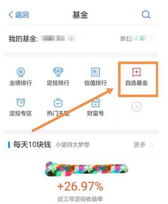 蚂蚁财富app中查看基金档案的详细方法截图