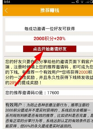 关于在爱转发中邀请好友的详细讲解。