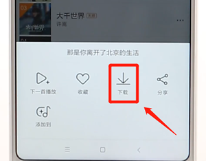 千千音乐APP下载歌曲的操作过程截图