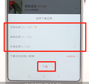 千千音乐APP下载歌曲的操作过程截图