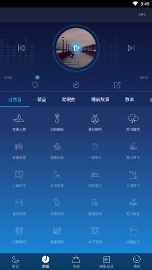 蜗牛睡眠app使用方法讲解