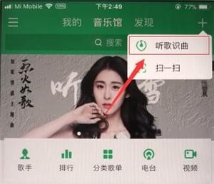 QQ音乐app中使用听歌识曲功能的具体方法截图