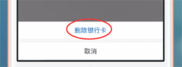 在沃钱包中解绑银行卡的详细方法截图