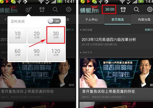 蜻蜓fm设置开启定时关闭的操作流程截图