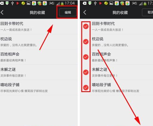 在蜻蜓fm里将收藏频道删掉的操作流程截图