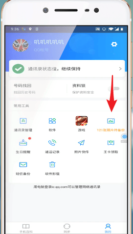 qq同步助手同步照片的图文操作截图