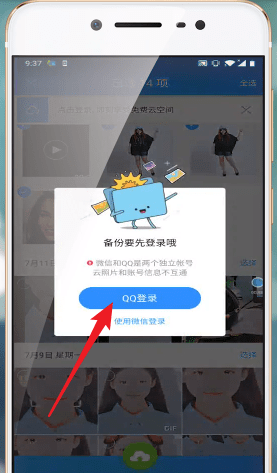 qq同步助手同步照片的图文操作截图