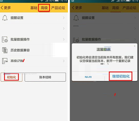 随手记APP清空账本数据的操作流程截图