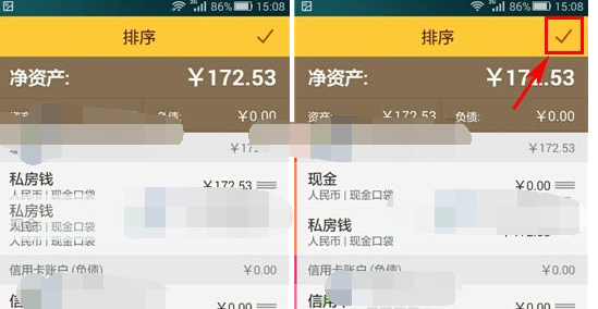 随手记APP排序账户的操作流程截图