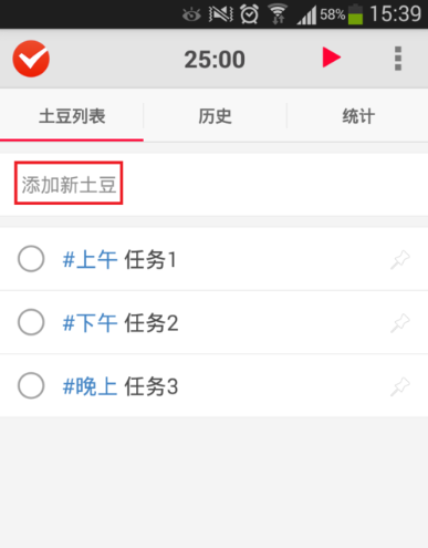 疯狂番茄APP的具体使用讲解截图