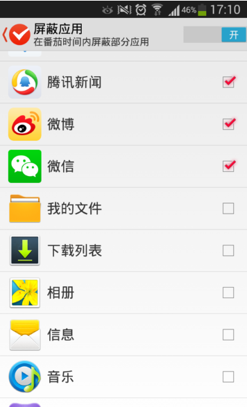 疯狂番茄APP的具体使用讲解截图