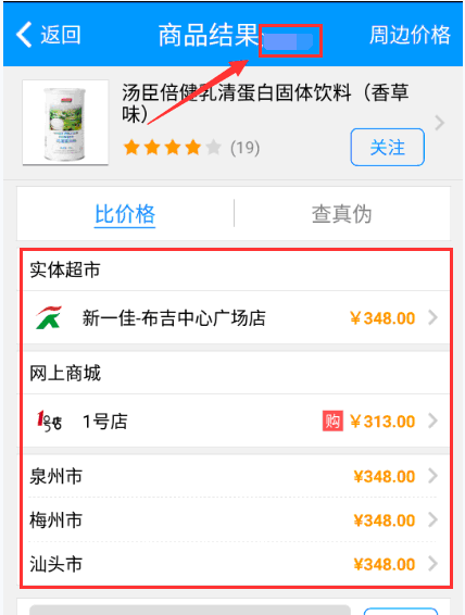 通过我查查APP进行比价的图文操作截图