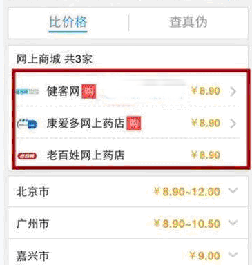 通过我查查APP进行比价的图文操作截图