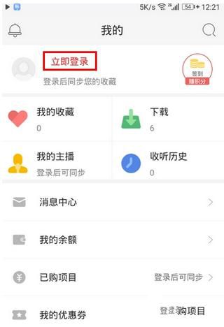 蜻蜓FM查看历史记录的操作过程截图