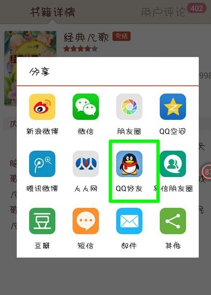 懒人听书APP分享书籍给好友的具体操作截图