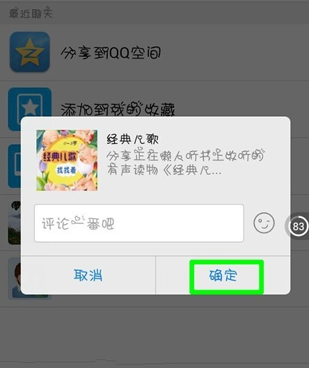 懒人听书APP分享书籍给好友的具体操作截图