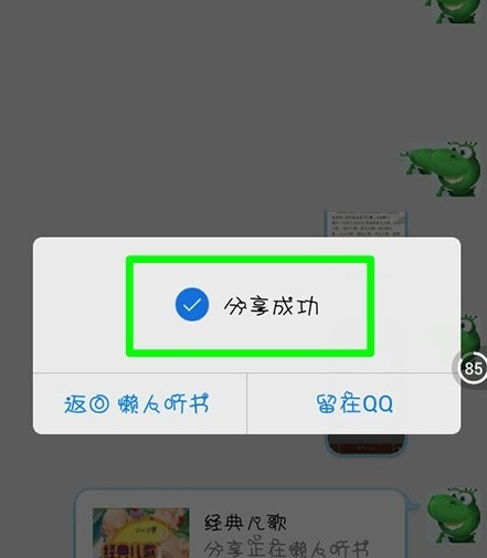 懒人听书APP分享书籍给好友的具体操作截图