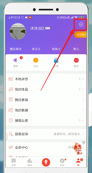 唱吧APP注销账号的具体操作讲解截图