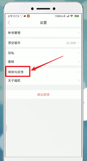 唱吧APP注销账号的具体操作讲解截图