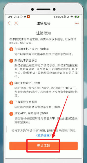 唱吧APP注销账号的具体操作讲解截图