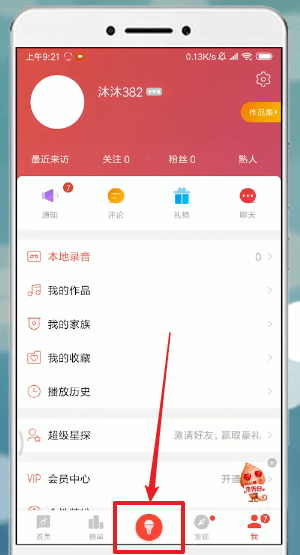 使用唱吧APP唱歌的基础操作截图