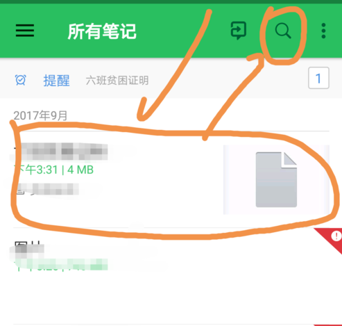 印象笔记APP进行标注图片的操作过程截图