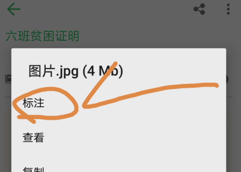 印象笔记APP进行标注图片的操作过程截图