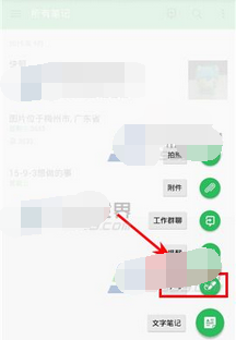 印象笔记APP创建手写笔记的操作过程截图