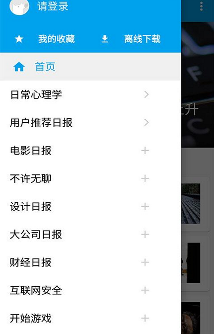 知乎日报APP添加/取消分类关注的详细操作截图