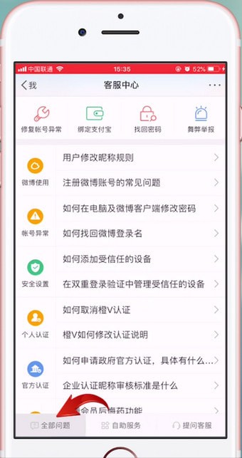 新浪微博APP设置水印的操作过程截图