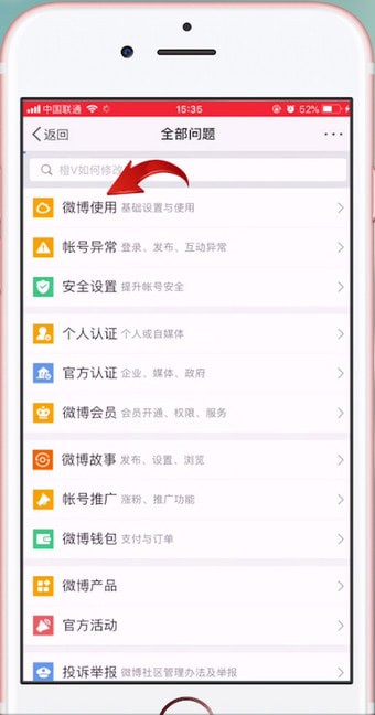 新浪微博APP设置水印的操作过程截图