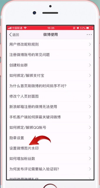 新浪微博APP设置水印的操作过程截图