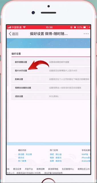 新浪微博APP设置水印的操作过程截图