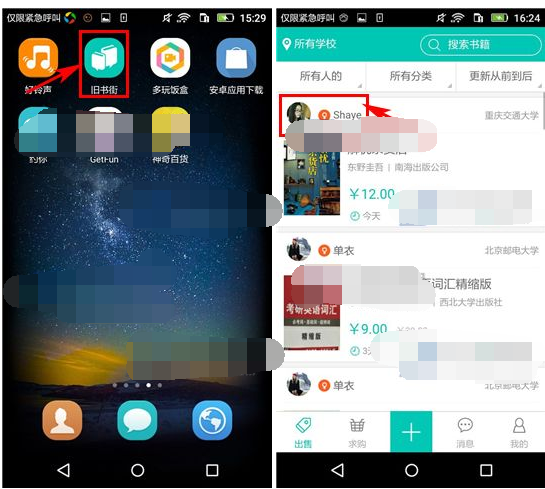 旧书街APP私信好友的简单操作截图