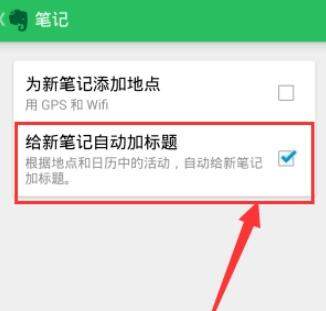 在印象笔记里为新笔记自动加标题的图文操作截图