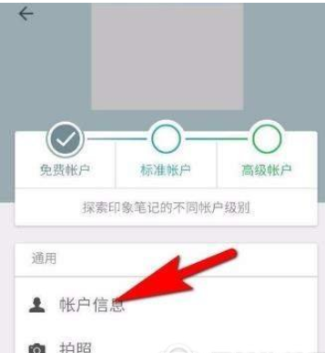 印象笔记APP设置锁定密码的图文操作截图