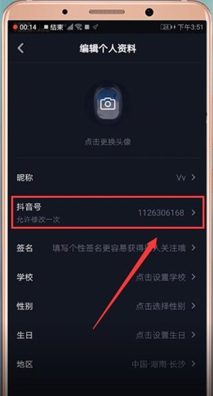 抖音APP设置水印的操作过程截图