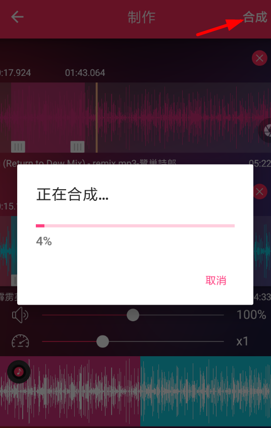 音频剪辑APP合并音乐的图文操作截图