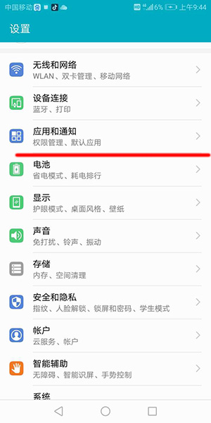 微信APP扫一扫功能不能使用了的处理操作截图