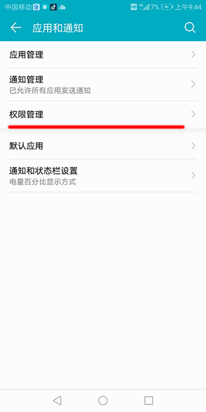 微信APP扫一扫功能不能使用了的处理操作截图