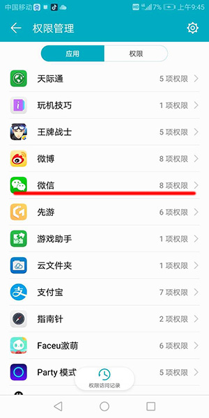 微信APP扫一扫功能不能使用了的处理操作截图