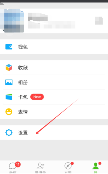 微信APP关掉接收QQ邮件的具体操作截图