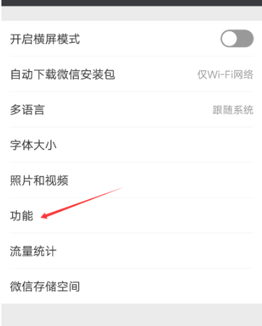 微信APP关掉接收QQ邮件的具体操作截图