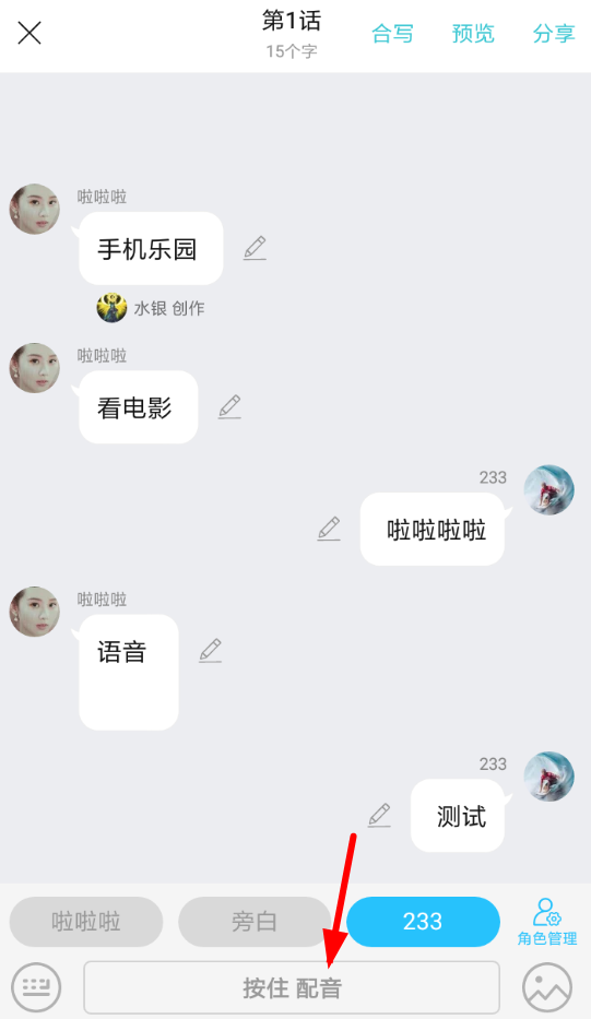 在快点阅读里为小说配音的操作过程截图