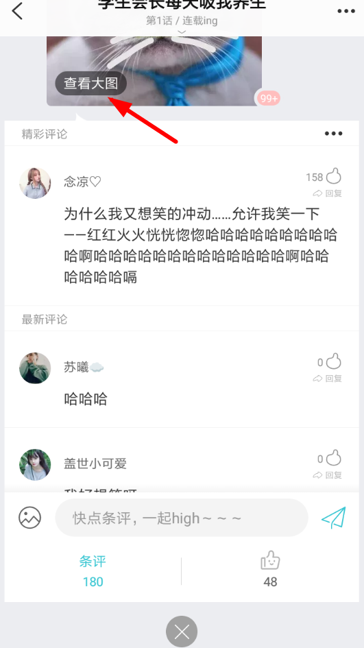 快点阅读app保存图片的操作过程截图