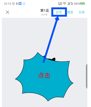 快点阅读APP申请合写的图文操作截图